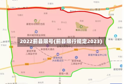 2022蓟县限号(蓟县限行规定2023)-第3张图片