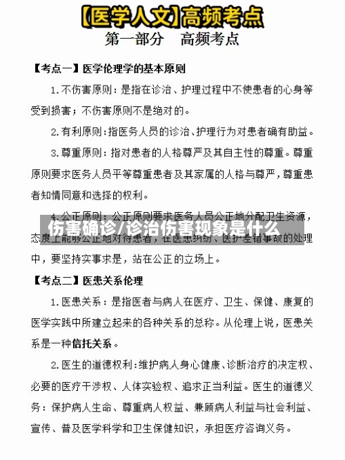 伤害确诊/诊治伤害现象是什么-第2张图片