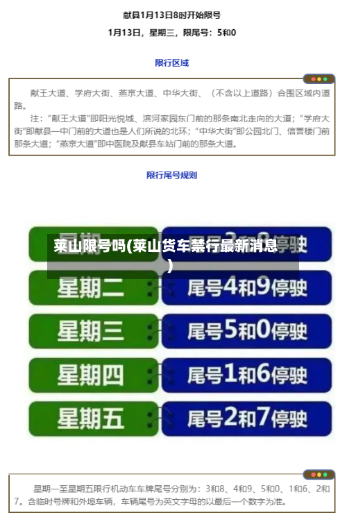 莱山限号吗(莱山货车禁行最新消息)