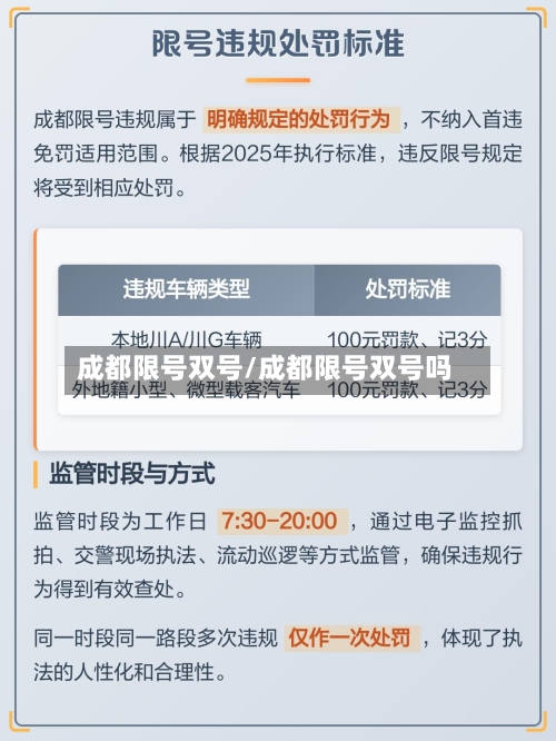 成都限号双号/成都限号双号吗