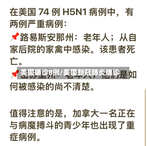 美国确诊8例/美国新冠肺炎确诊-第3张图片