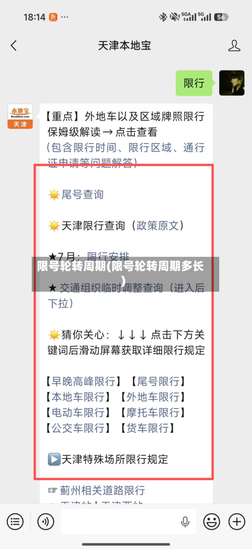 限号轮转周期(限号轮转周期多长)-第2张图片