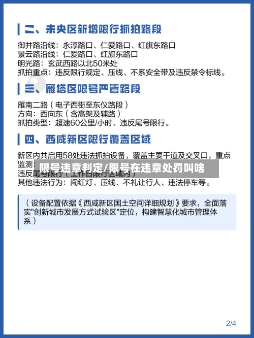 限号违章判定/限号在违章处罚叫啥-第3张图片