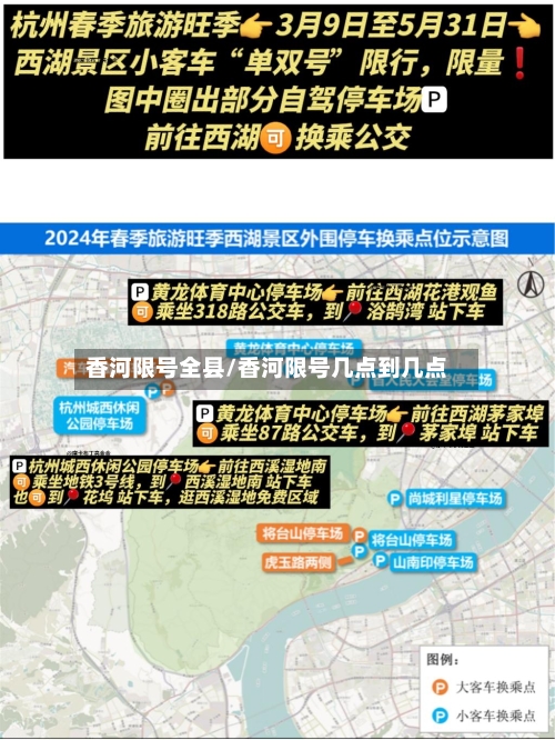 香河限号全县/香河限号几点到几点