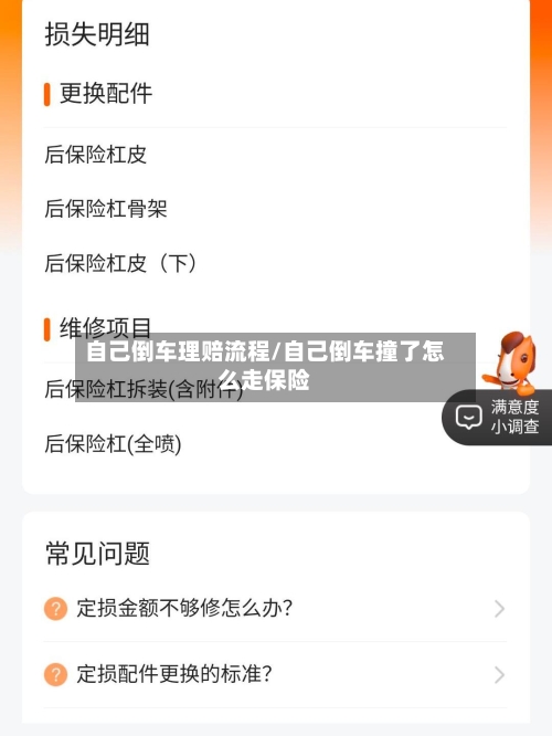 自己倒车理赔流程/自己倒车撞了怎么走保险-第2张图片