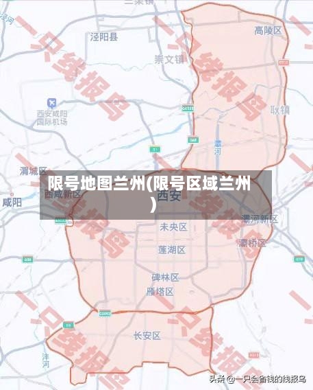 限号地图兰州(限号区域兰州)