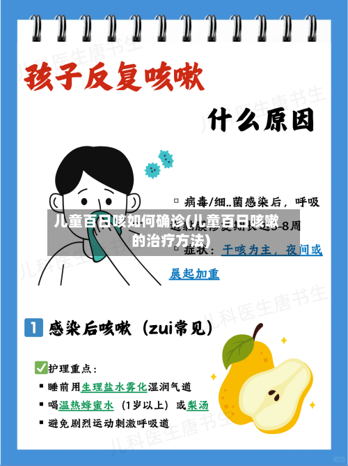儿童百日咳如何确诊(儿童百日咳嗽的治疗方法)-第3张图片