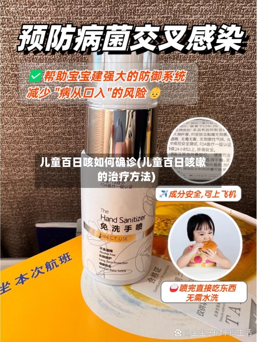 儿童百日咳如何确诊(儿童百日咳嗽的治疗方法)