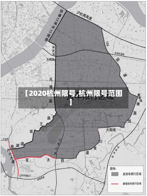 【2020杭州限号,杭州限号范围】