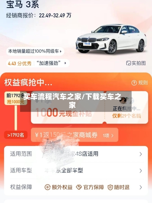 买车流程汽车之家/下载买车之家