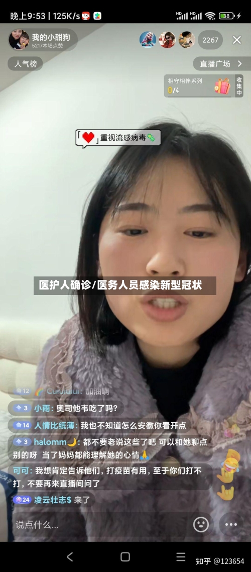 医护人确诊/医务人员感染新型冠状-第2张图片