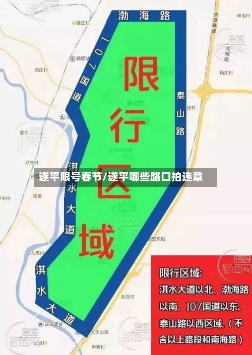 遂平限号春节/遂平哪些路口拍违章-第3张图片