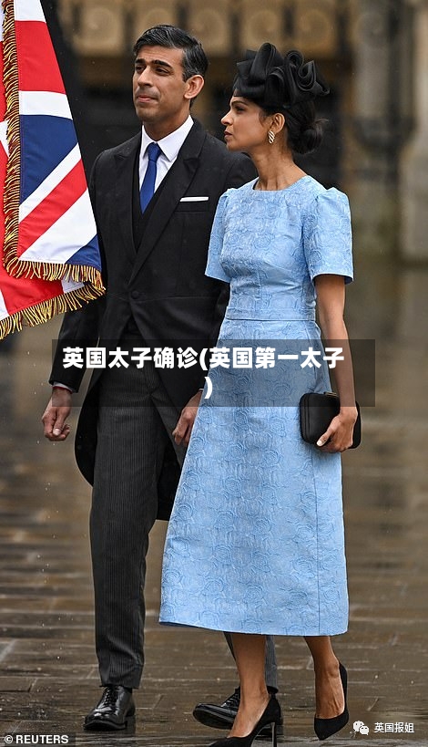 英国太子确诊(英国第一太子)-第3张图片