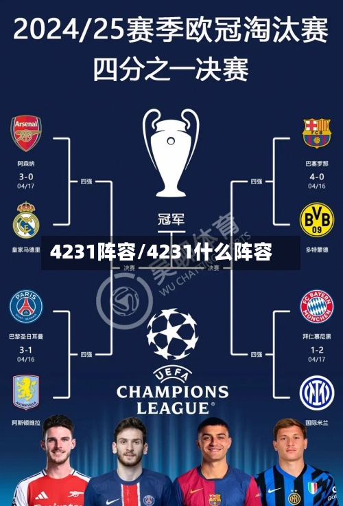 4231阵容/4231什么阵容-第2张图片