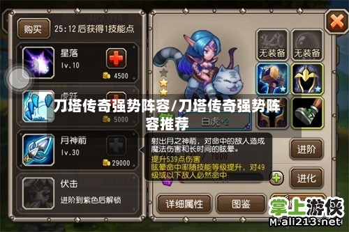 刀塔传奇强势阵容/刀塔传奇强势阵容推荐