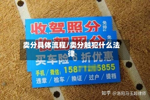 卖分具体流程/卖分触犯什么法律-第2张图片
