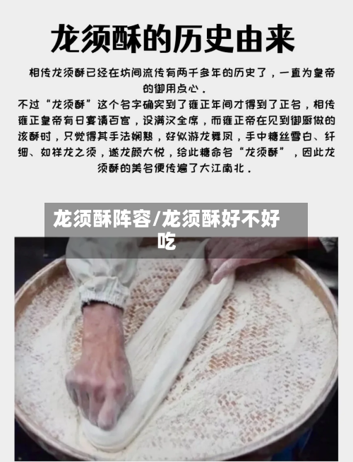 龙须酥阵容/龙须酥好不好吃