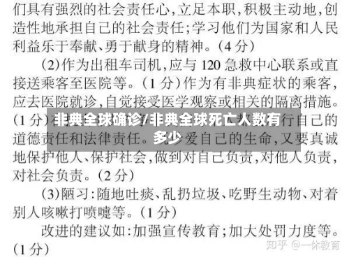 非典全球确诊/非典全球死亡人数有多少-第3张图片