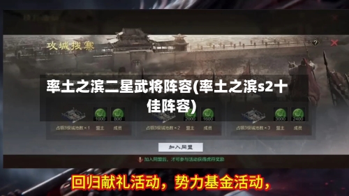 率土之滨二星武将阵容(率土之滨s2十佳阵容)-第2张图片