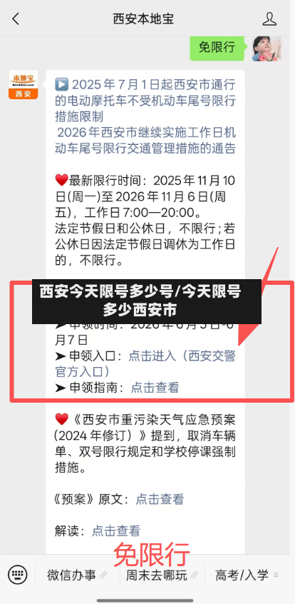 西安今天限号多少号/今天限号多少西安市