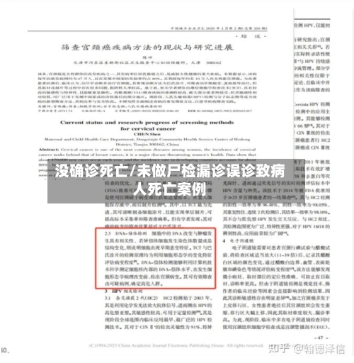 没确诊死亡/未做尸检漏诊误诊致病人死亡案例
