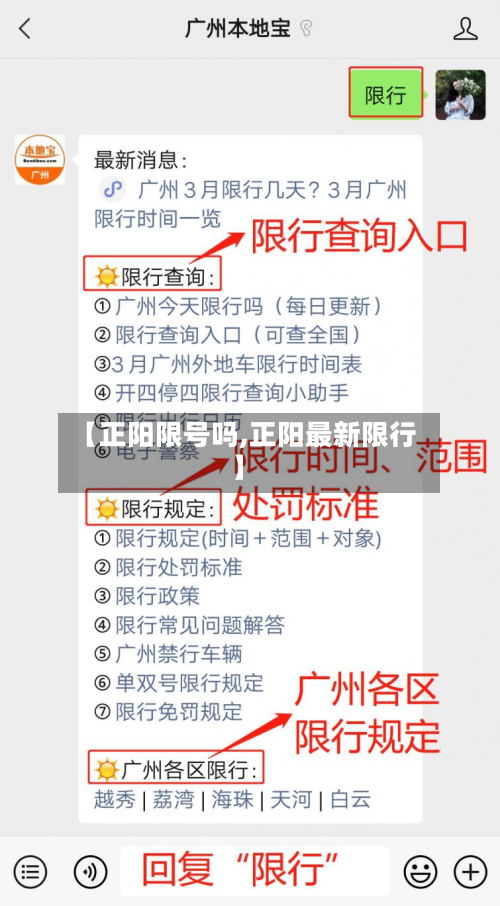 【正阳限号吗,正阳最新限行】-第2张图片