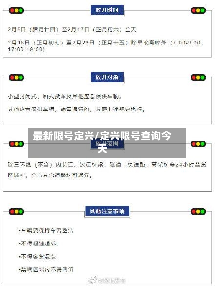 最新限号定兴/定兴限号查询今天-第2张图片
