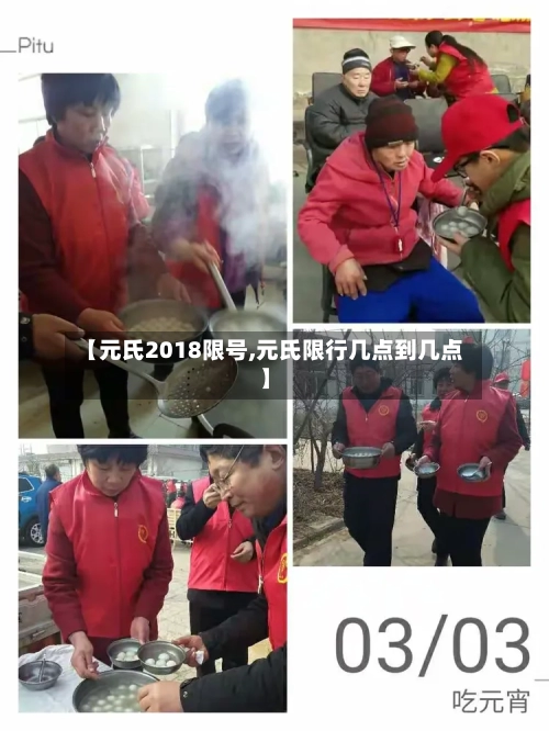【元氏2018限号,元氏限行几点到几点】-第2张图片