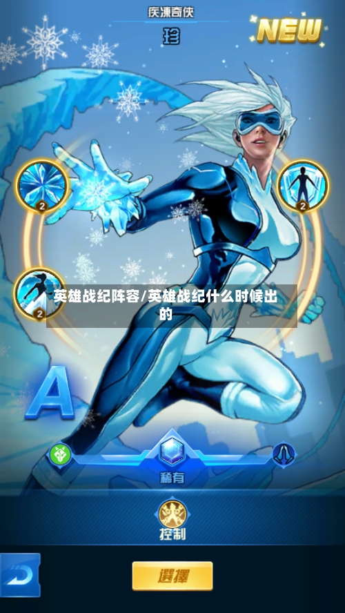 英雄战纪阵容/英雄战纪什么时候出的-第3张图片