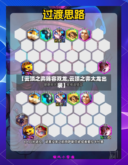 【云顶之弈阵容双龙,云顶之弈大龙出装】