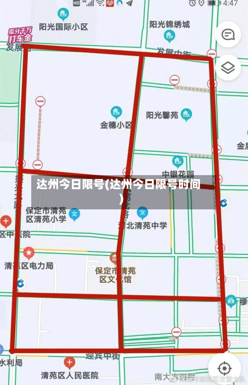 达州今日限号(达州今日限号时间)-第2张图片