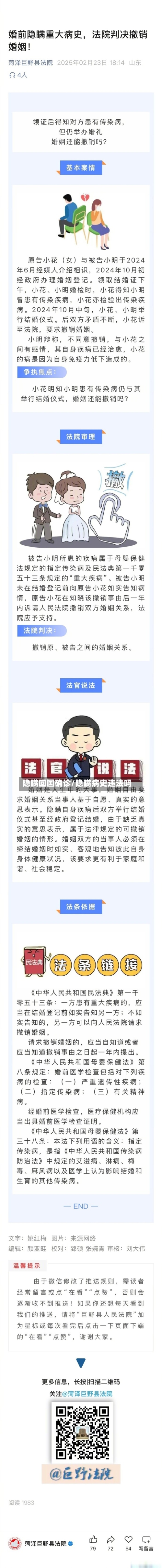 隐瞒回国确诊/隐瞒病史违法吗-第3张图片