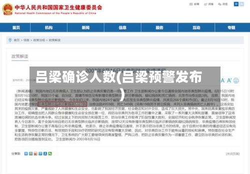 吕梁确诊人数(吕梁预警发布)