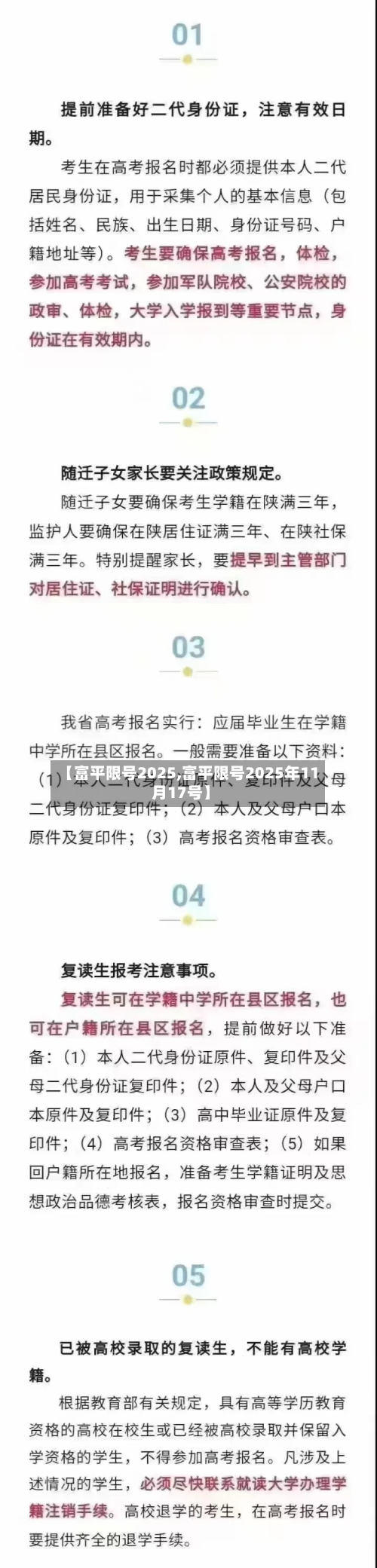 【富平限号2025,富平限号2025年11月17号】-第2张图片