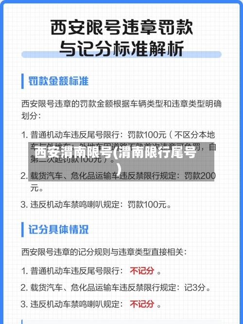 西安渭南限号(渭南限行尾号)-第3张图片