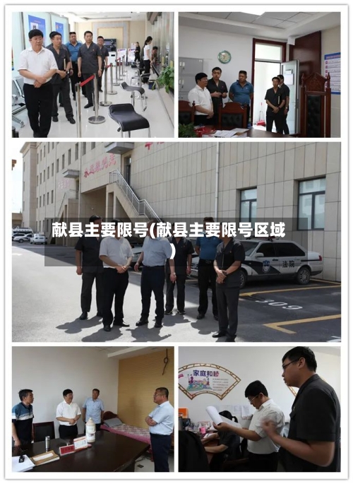 献县主要限号(献县主要限号区域)-第2张图片
