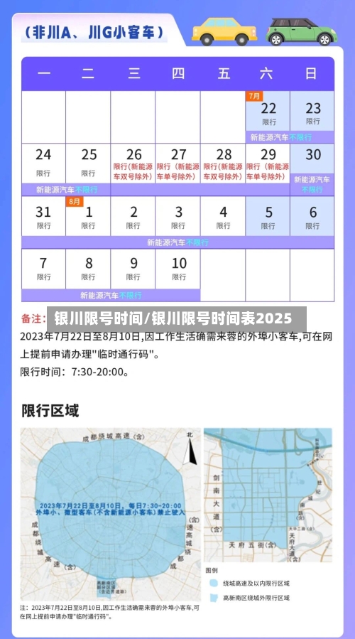 银川限号时间/银川限号时间表2025-第2张图片