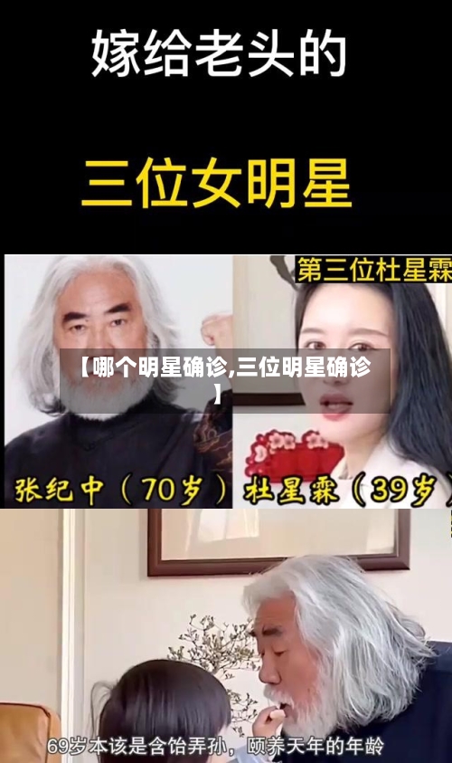 【哪个明星确诊,三位明星确诊】-第2张图片