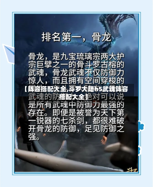 【阵容搭配大全,斗罗大陆h5武魂阵容搭配大全】