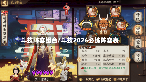 斗技阵容组合/斗技2026必练阵容表