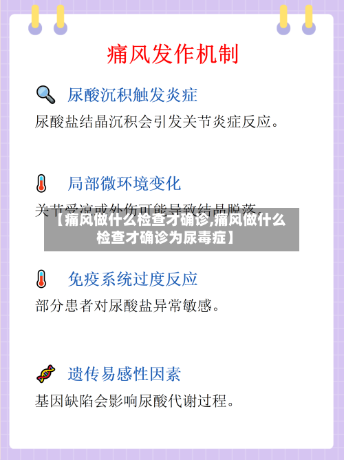 【痛风做什么检查才确诊,痛风做什么检查才确诊为尿毒症】