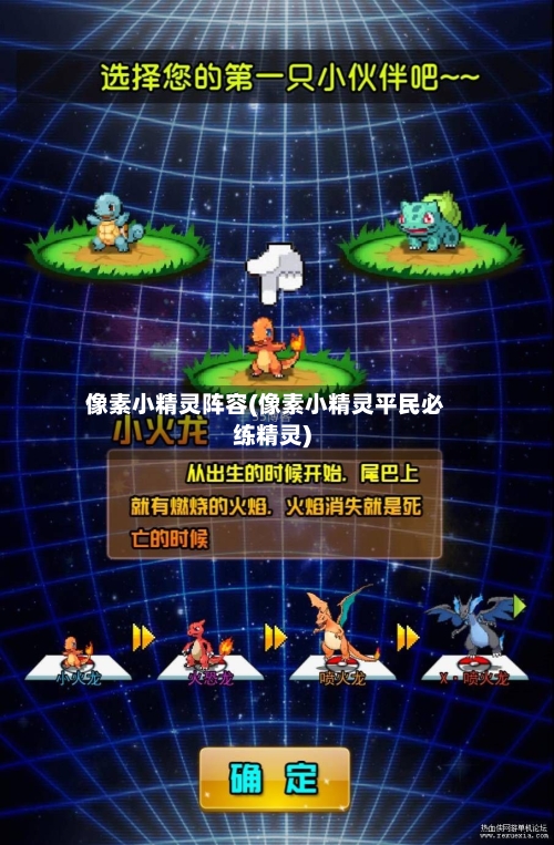 像素小精灵阵容(像素小精灵平民必练精灵)