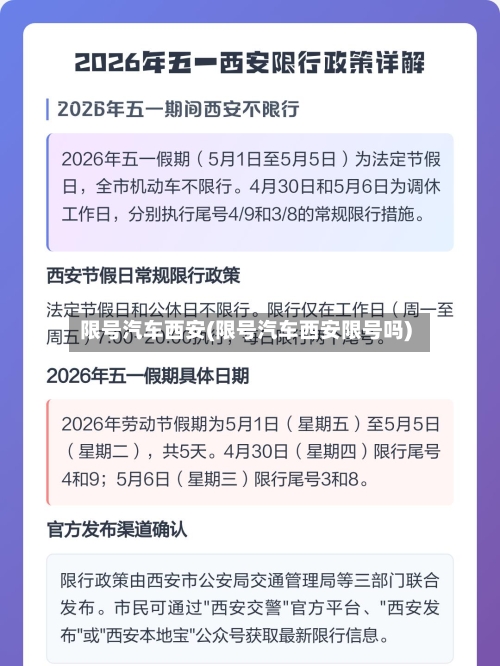 限号汽车西安(限号汽车西安限号吗)-第2张图片