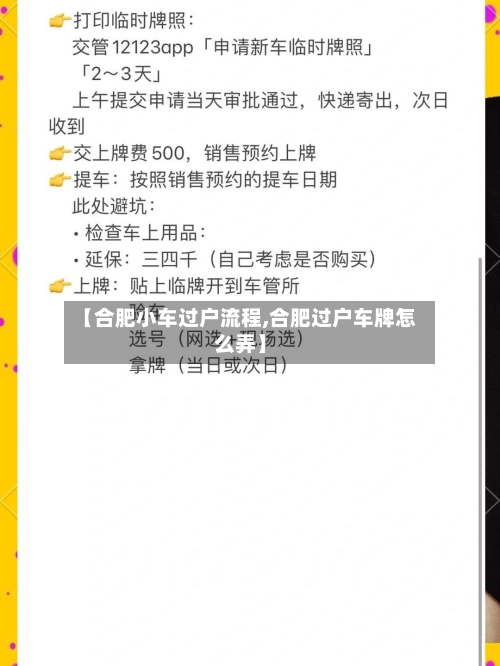 【合肥小车过户流程,合肥过户车牌怎么弄】