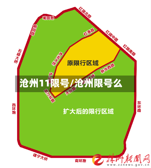 沧州11限号/沧州限号么-第2张图片