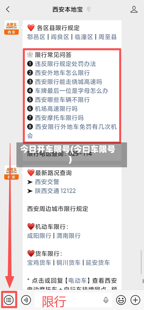 今日开车限号(今曰车限号)-第2张图片