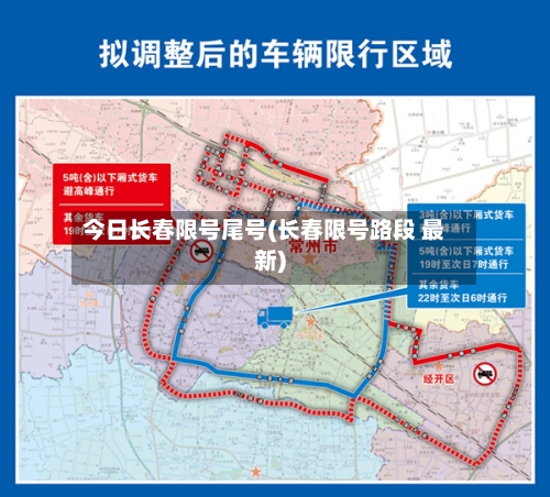 今日长春限号尾号(长春限号路段 最新)-第3张图片