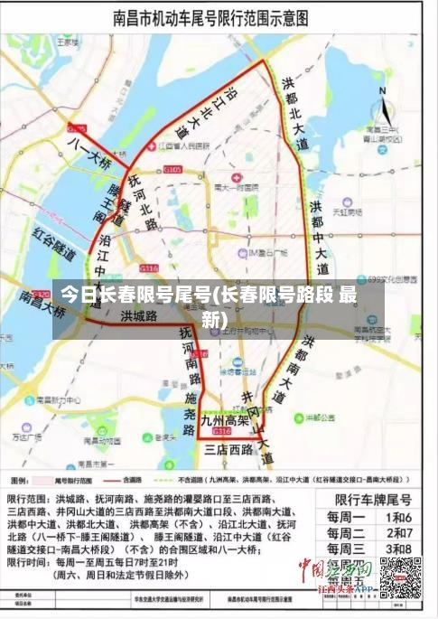 今日长春限号尾号(长春限号路段 最新)