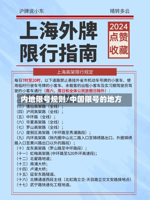 内地限号规则/中国限号的地方-第3张图片