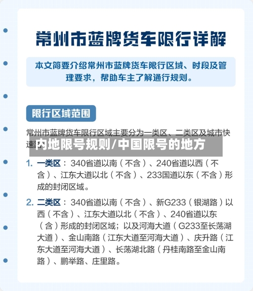 内地限号规则/中国限号的地方-第2张图片